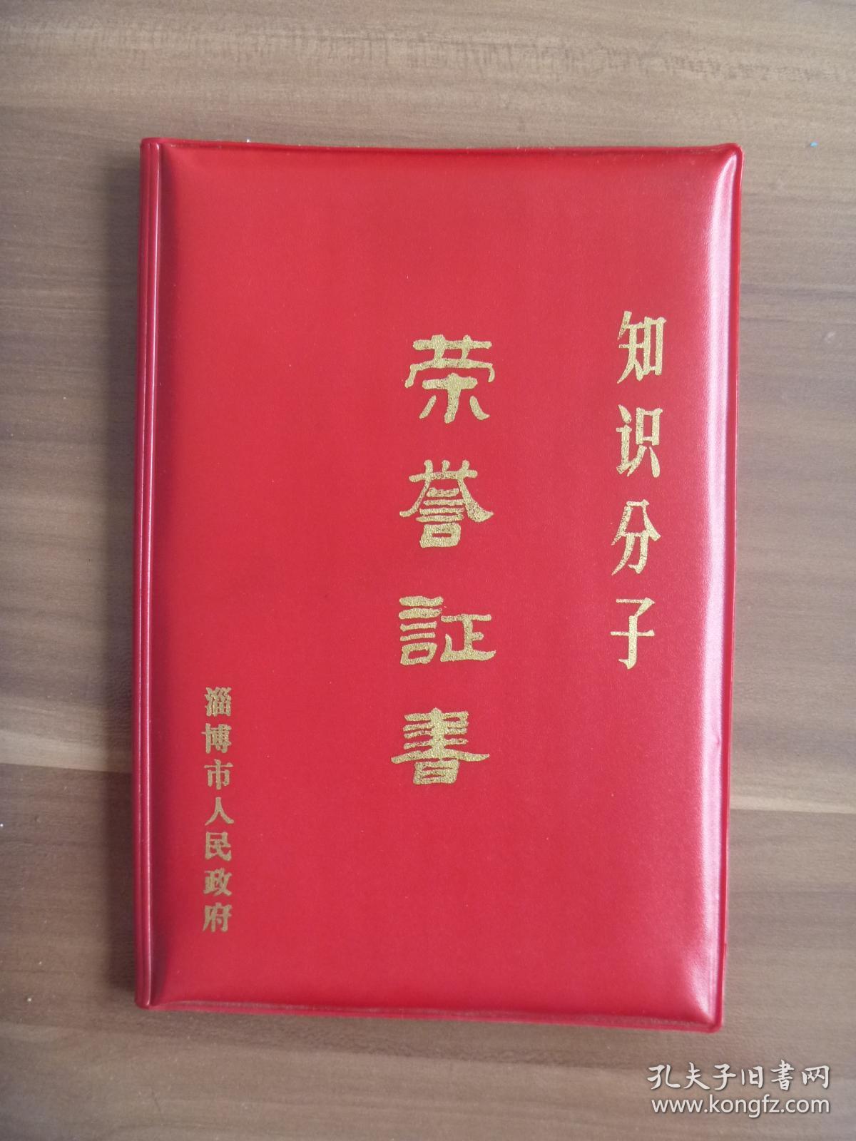 珍贵资料  高级知识分子终其一生的水泥研究成果【内含证书，聘书，奖章等，油印本】