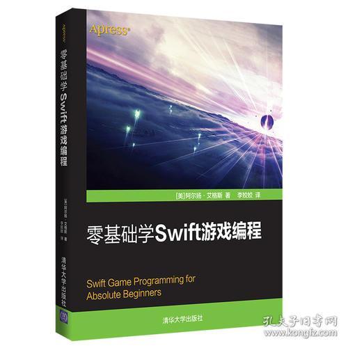 零基础学Swift游戏编程