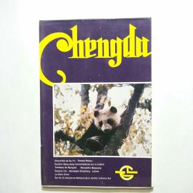 成都地区游览略图（10张全）