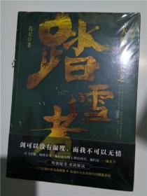 正版实拍；大明锦衣卫之踏雪者【有据口】