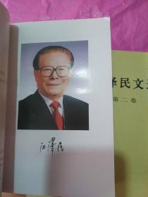 江泽民文选（一，二三卷）