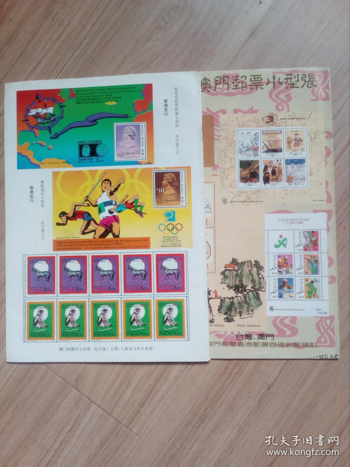 《广州集邮》1992-7，9