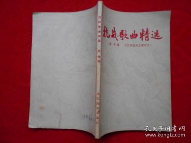 抗战歌曲精选《大江南北》增刊之一