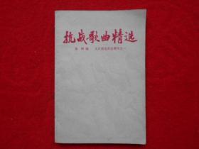 抗战歌曲精选《大江南北》增刊之一