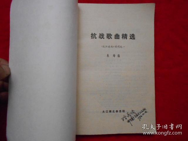 抗战歌曲精选《大江南北》增刊之一