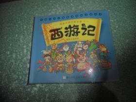 漫画中国古典名著——西游记