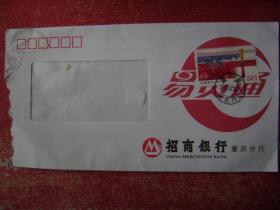 10-45.2010.7.28.招商银行重庆分行邮广东珠海