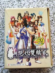 新绝代双骄 2  4cd+手册
