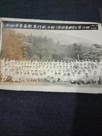 老照片1986年《九江市首届教育行政干部学校管理学学习班》合影照一大张。20✘14公分。