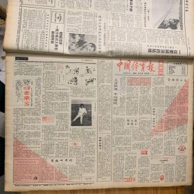 中国体育报1989年5月7日。星期刊