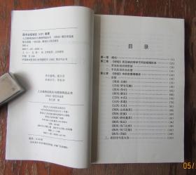 诗经婚恋诗选读.邬文清著.人文精神的缺失与精神再造丛书