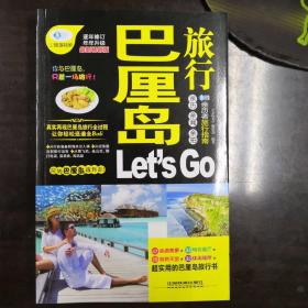 巴厘岛旅行Let’s Go