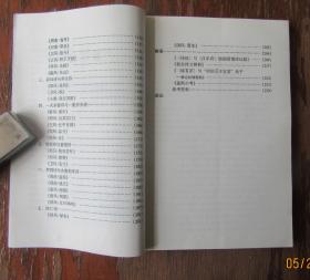 诗经婚恋诗选读.邬文清著.人文精神的缺失与精神再造丛书