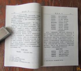 诗经婚恋诗选读.邬文清著.人文精神的缺失与精神再造丛书