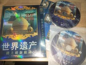 世界遗产 踏上崭新旅程2DVD9全集