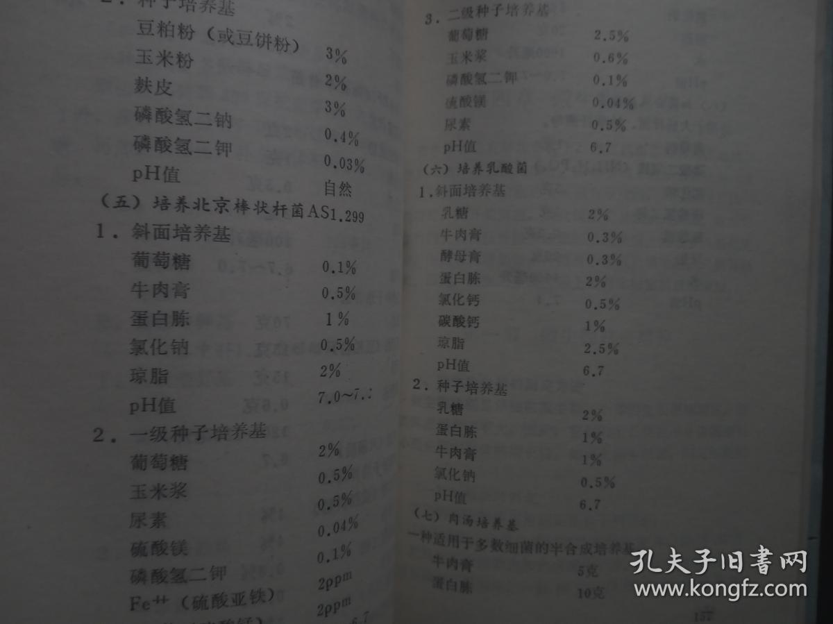 酿造应用微生物学
