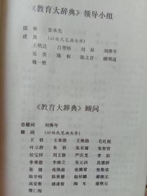 教育大辞典（1一12卷全）包邮