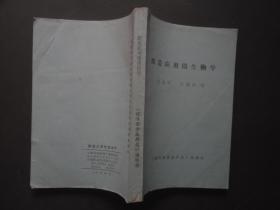 酿造应用微生物学