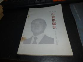 冯玉祥将军魂归中华 ，一版一印，1981年版