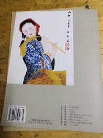 工笔重彩人物作品选 王晶画集(第一辑)