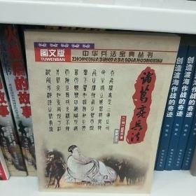 诸葛亮兵法