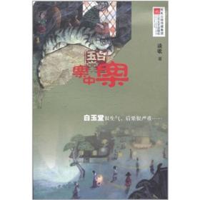 白玉堂-案中案