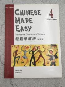 Chinese Made Easy: Traditional Characters Version. Book 4: Workbook