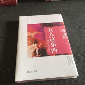 女人这东西