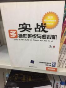 实战多操作系统与虚拟机