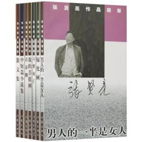 张贤亮作品精萃《男人的一半是女人/青春期/散文集/绿化树》4本合售