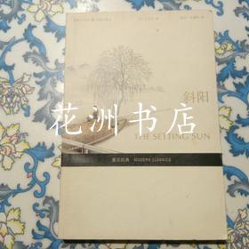 重现经典：斜阳 太宰治 本书收录太宰治最为经典的三部作品《斜阳》《维庸之妻》《人间失格》