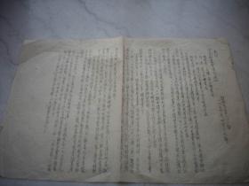 1954年-云南邮电管理局【通知】规定地电业务用品之使用办法！