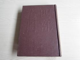 四部丛刊初编集部（244）倪云林先生诗集铁崖先生古乐府铁崖先生复古诗集【精装未阅无字无章】1册全.