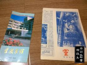 地图折射城市变迁（十三）：浙江·杭州——交通图、交通简图、八区图、旅游图、新图、详图、交通旅游图、游览图等78张地图（印刷时间为1959-2009，张张不一样，详见描述以及图片）