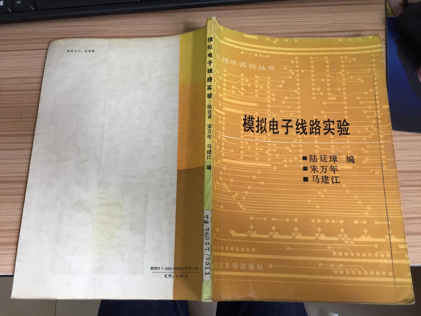 無(wú)線電實(shí)驗(yàn)叢書：模擬電子線路實(shí)驗(yàn)