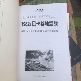 1982 贝卡谷地空战