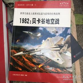 1982 贝卡谷地空战