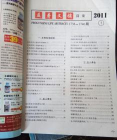 益寿文摘（2011年7辑，2012年6辑，共2本）