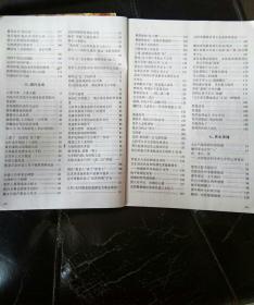 益寿文摘（2011年7辑，2012年6辑，共2本）