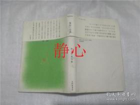 日文原版书 句集  雲雀野  加古宗也  本阿弥書店