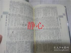 日文原版书 旺文社 標準漢和辞典