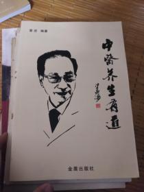 中医养生有道