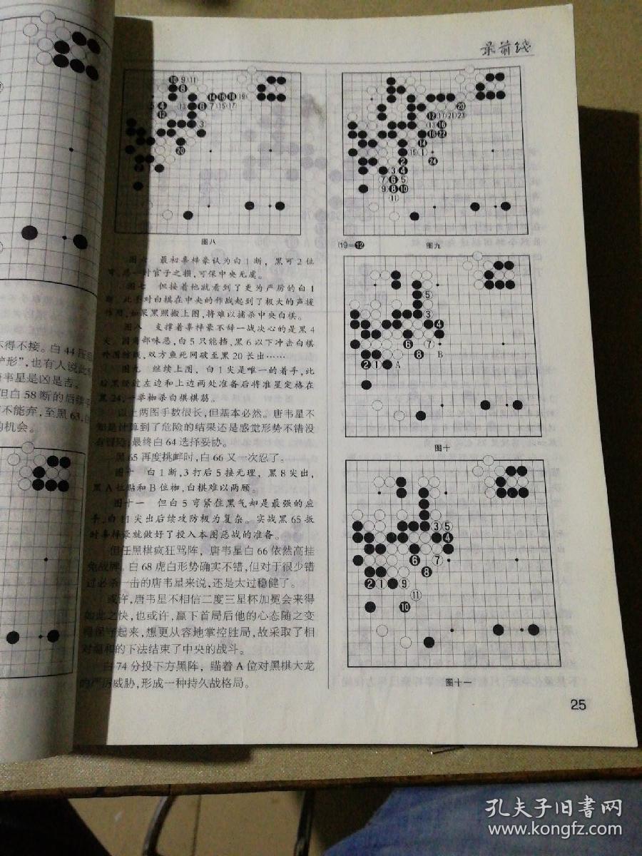 围棋天地2018年（第1-4期+第11-14期+第16期）共9期8本合售