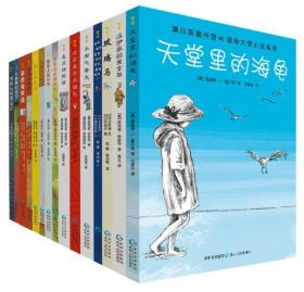 蒲公英童书馆国际大奖小说系列（全15册）