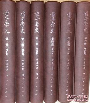 庄子学史（全六册）（增补版）