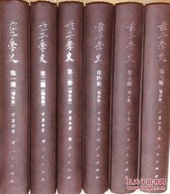 庄子学史（全六册）（增补版）