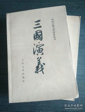 三国演义（全二册）