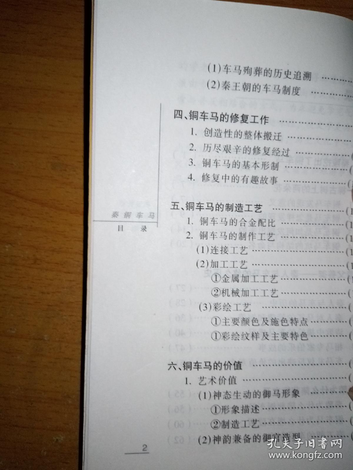 大秦一统一秦铜车马
