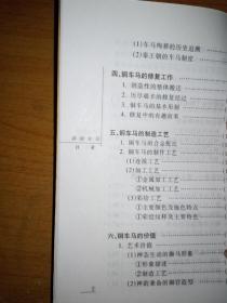 大秦一统一秦铜车马
