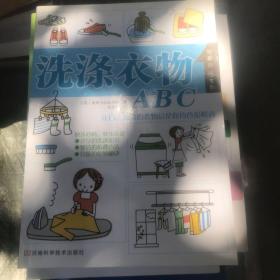 洗涤衣物ABC